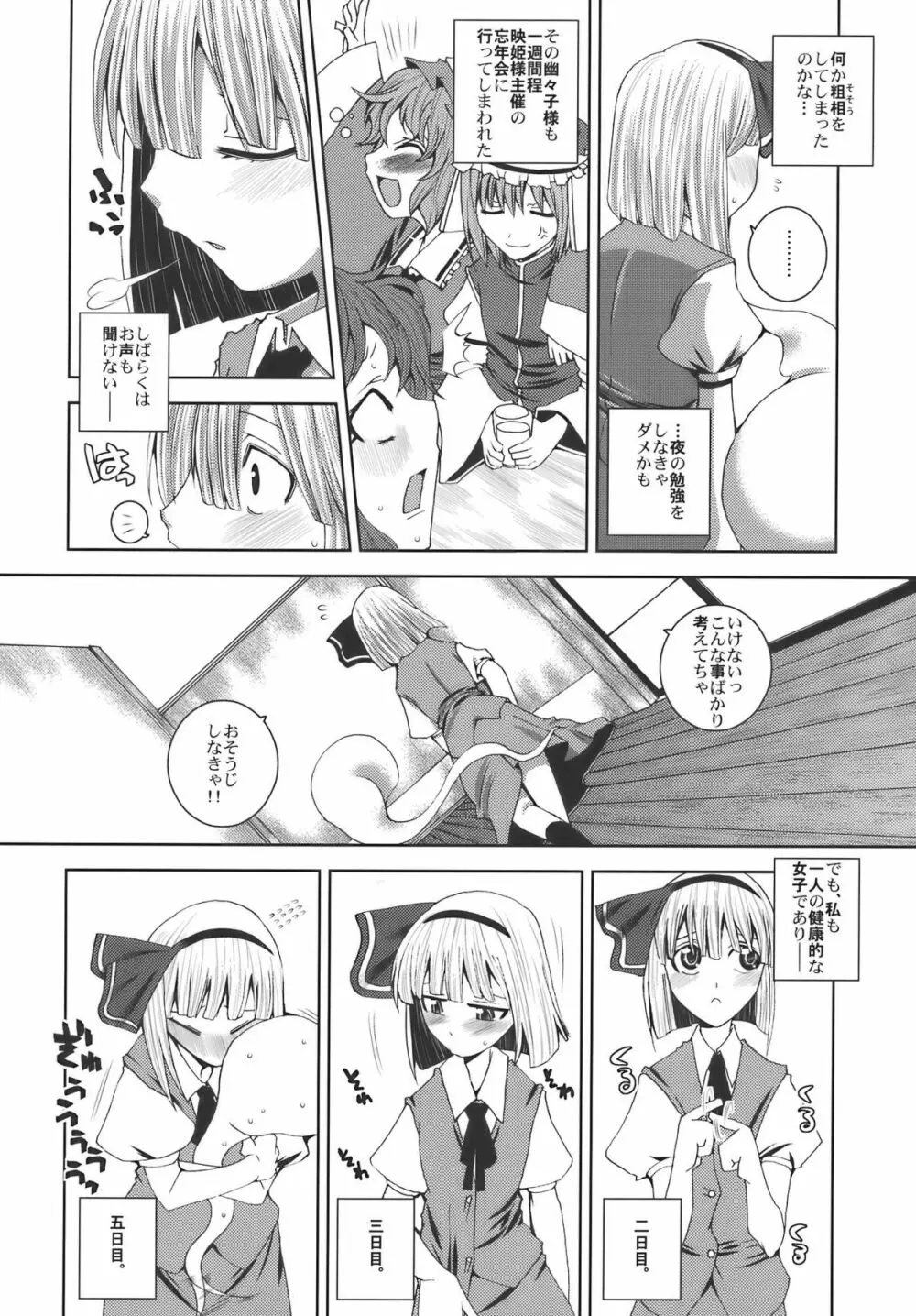 離れない二人 - page4