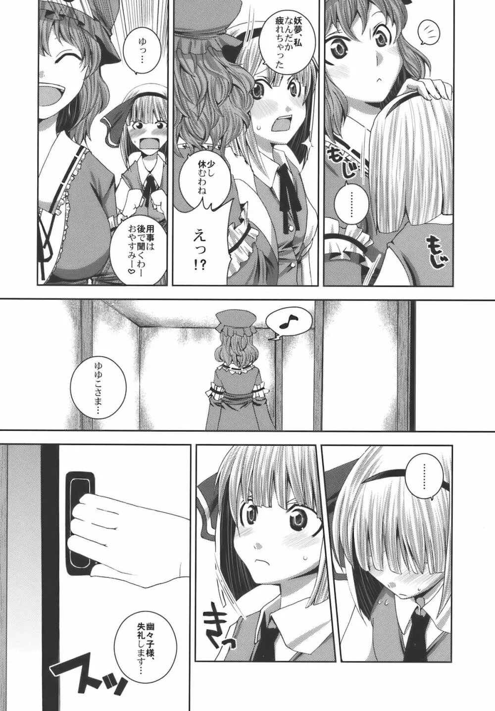 離れない二人 - page6