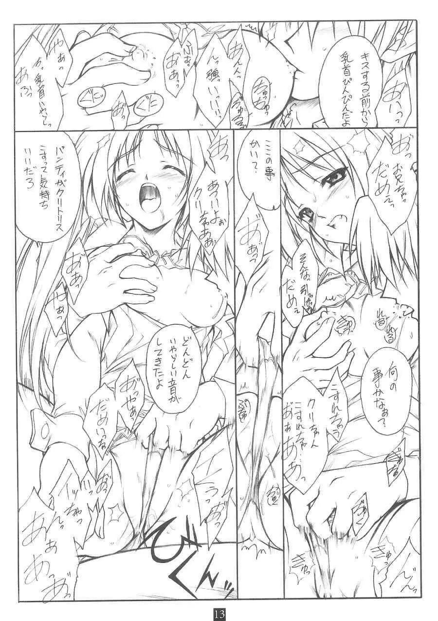 乃絵美日記 - page12