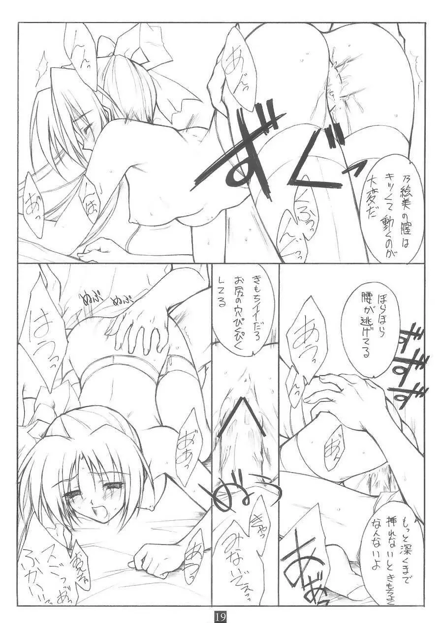 乃絵美日記 - page18