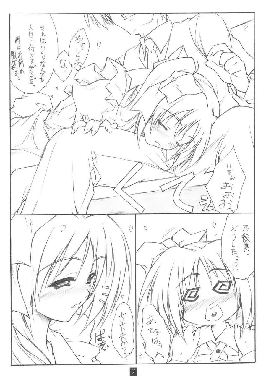 乃絵美日記 - page6