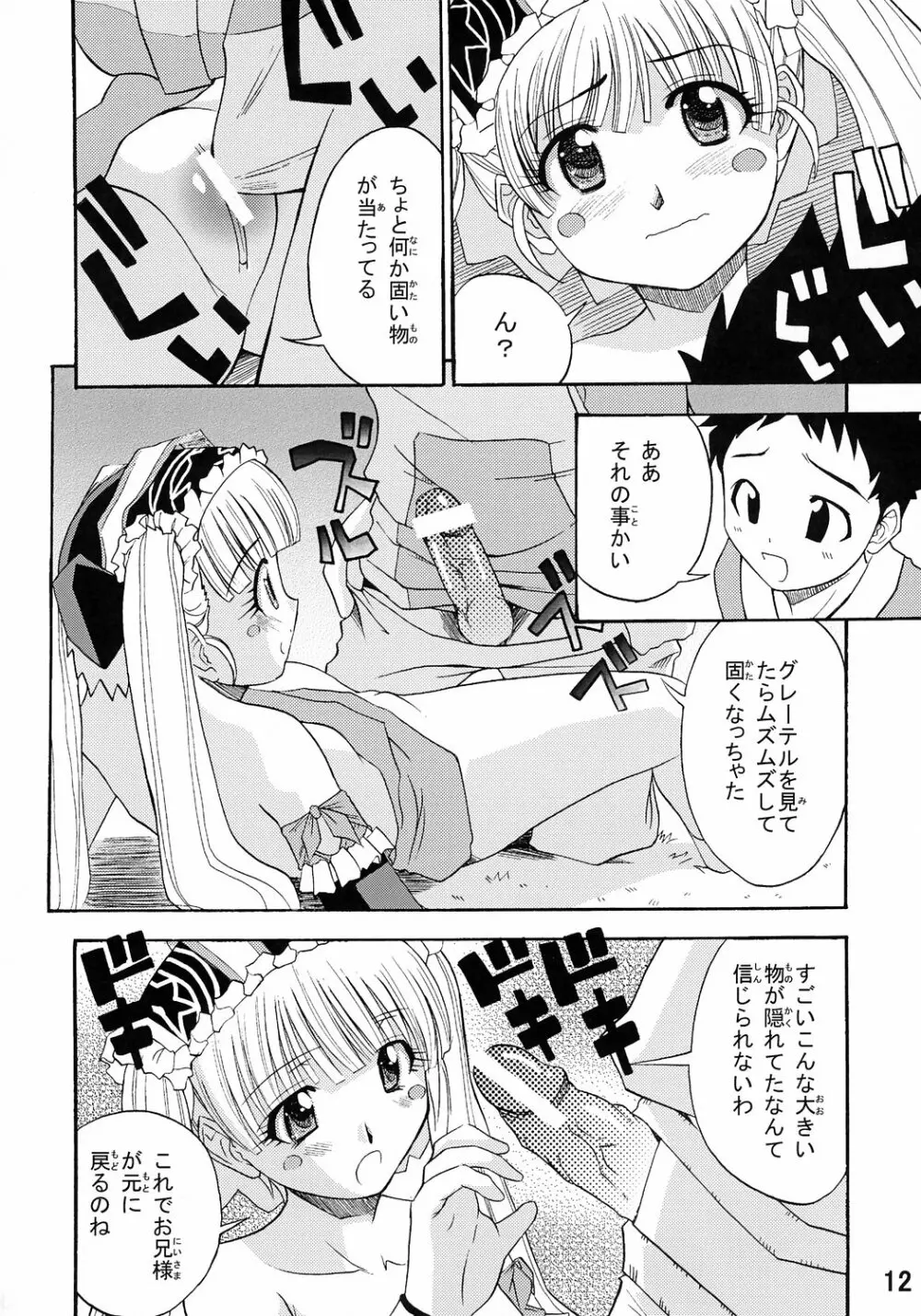 おとぎ缶 - page11