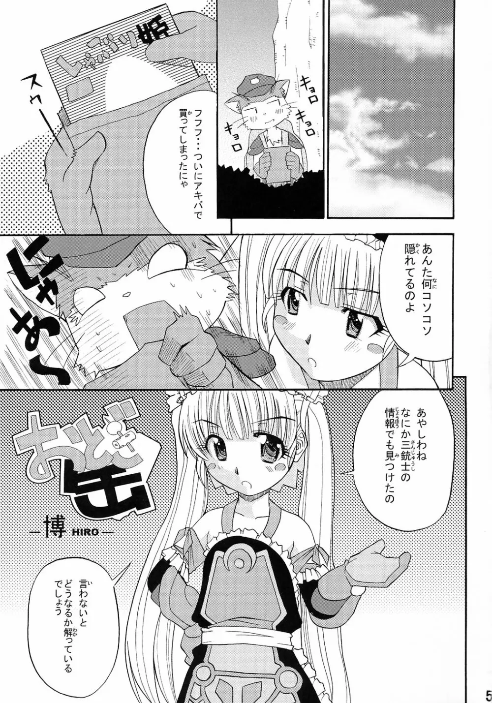 おとぎ缶 - page4