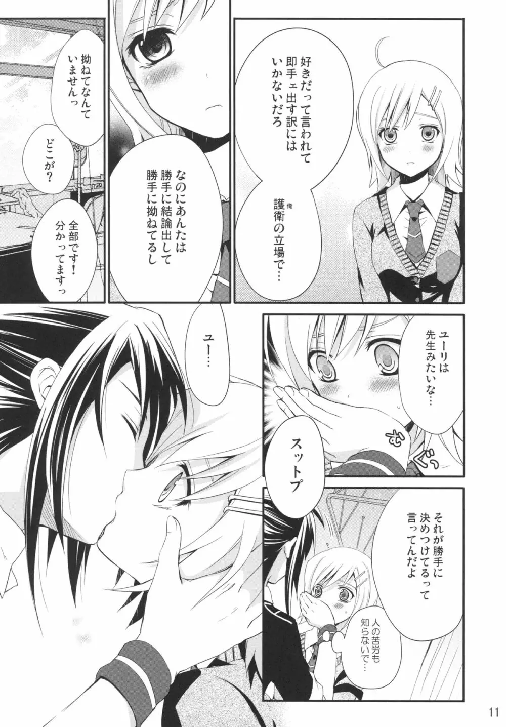 プリンセスコンプレックス - page13