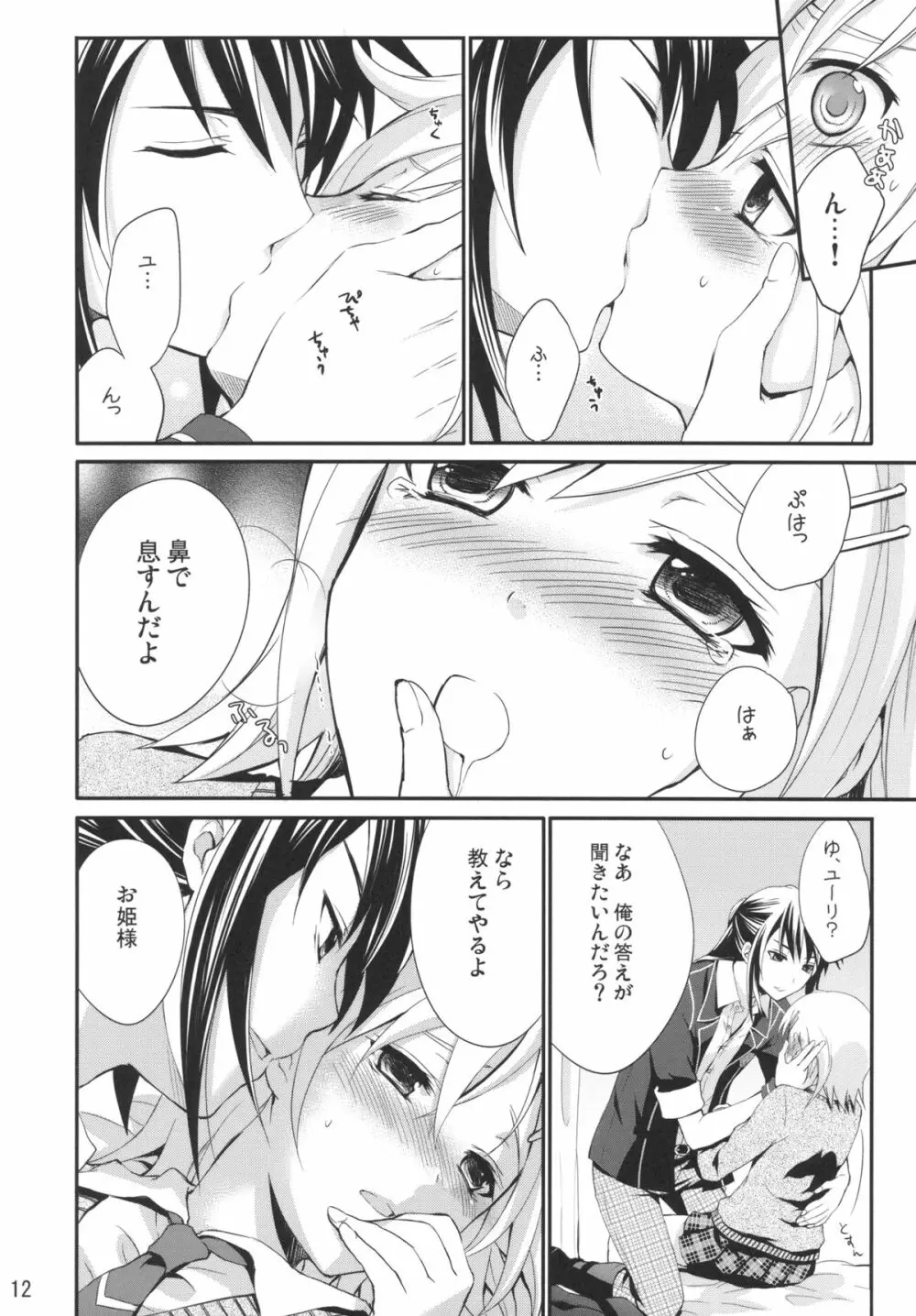 プリンセスコンプレックス - page14