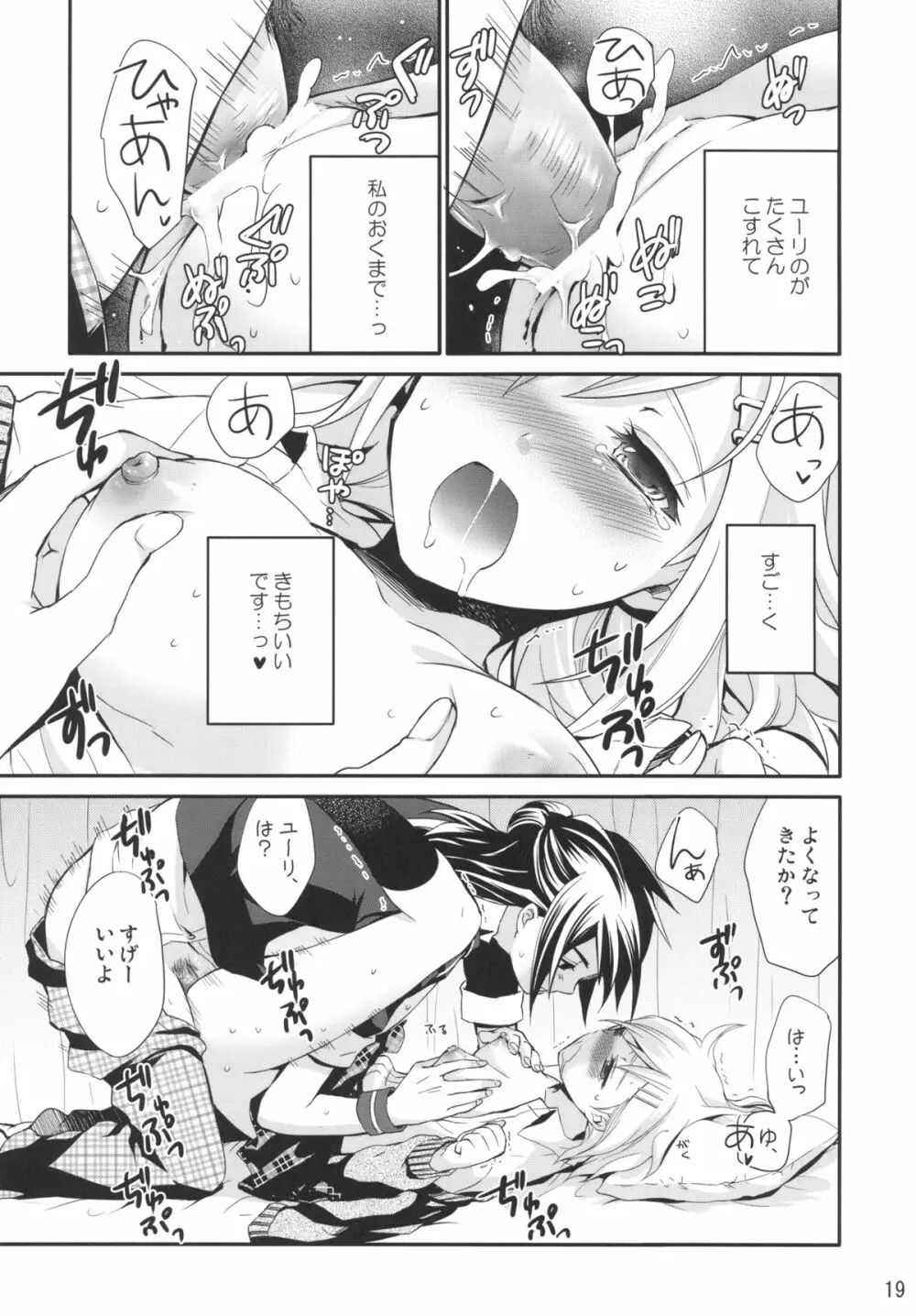 プリンセスコンプレックス - page21