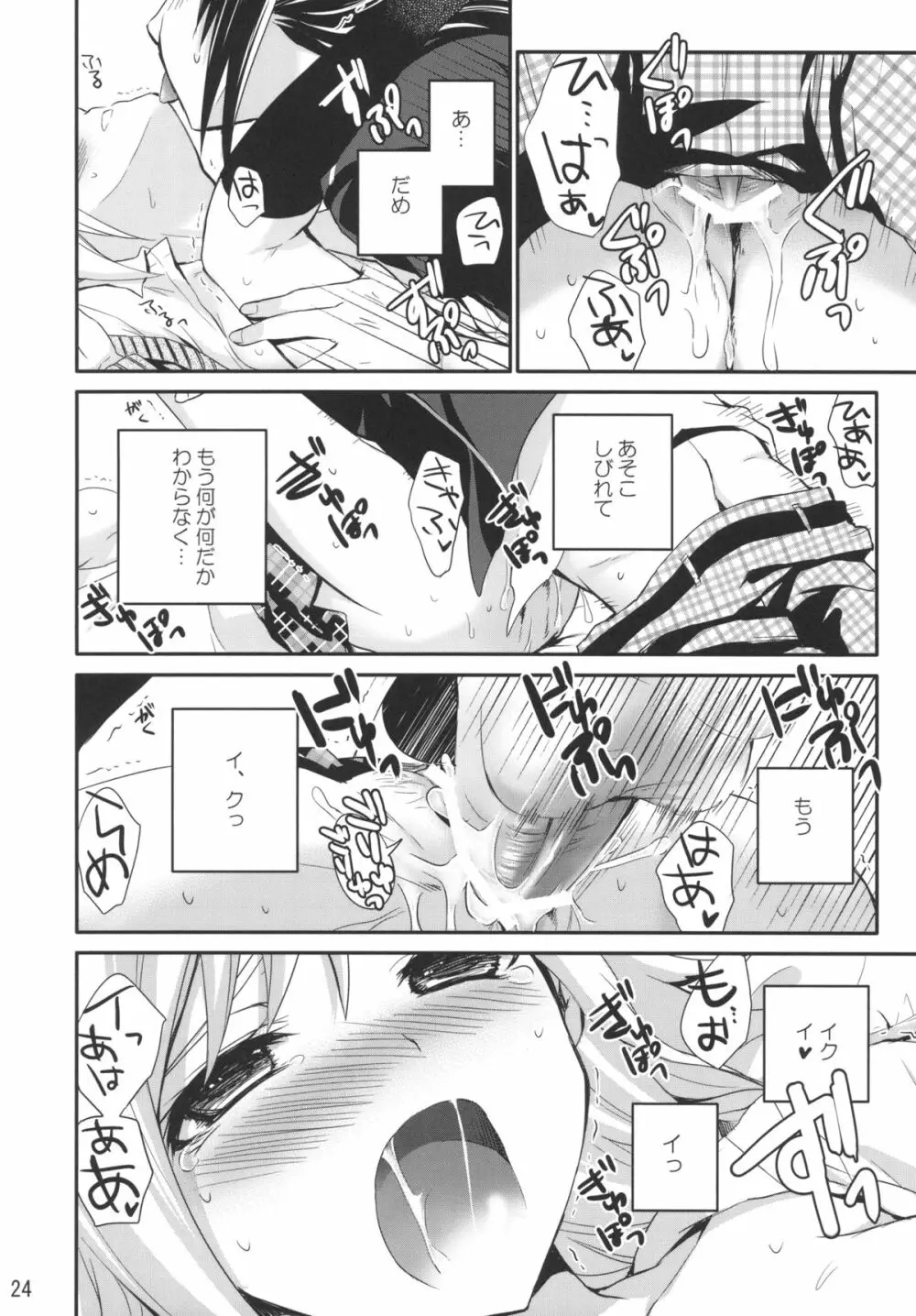 プリンセスコンプレックス - page26