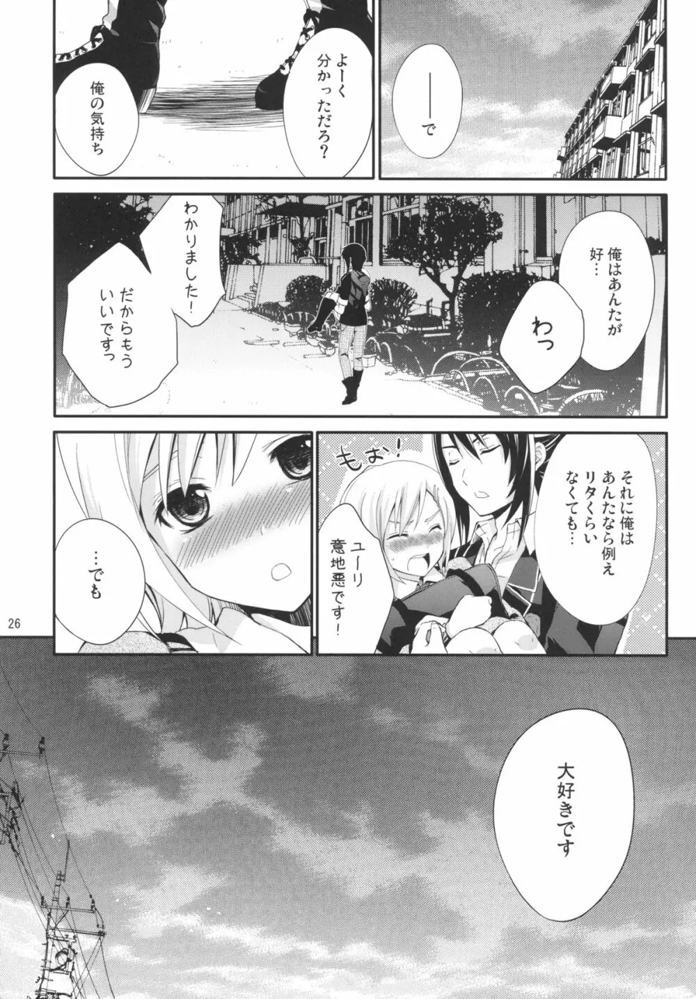 プリンセスコンプレックス - page28