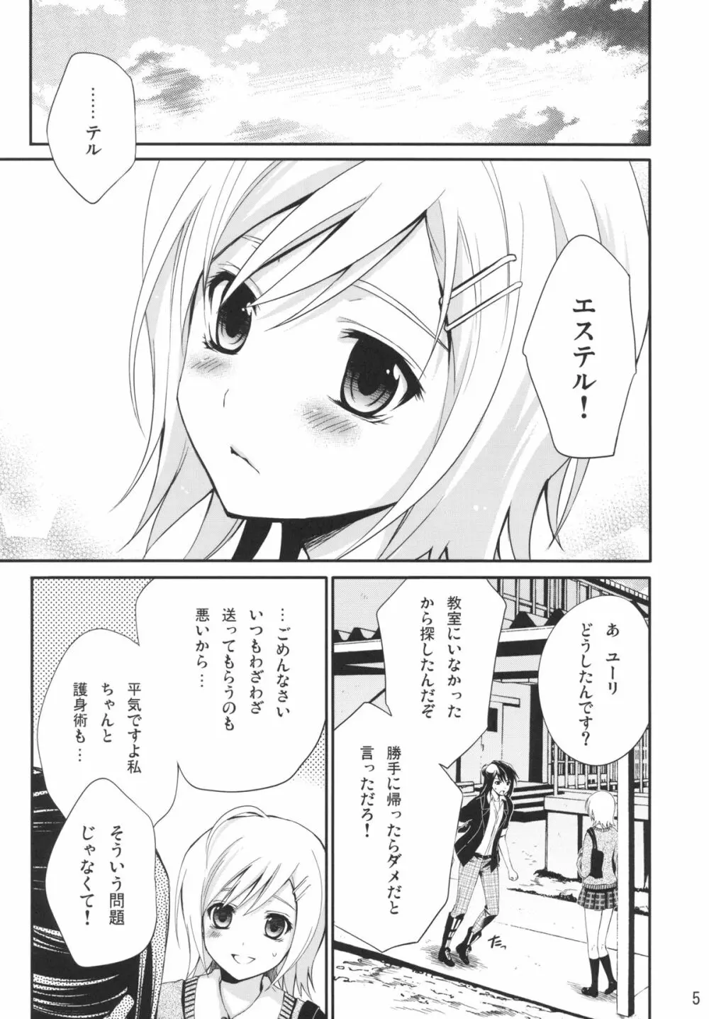 プリンセスコンプレックス - page7