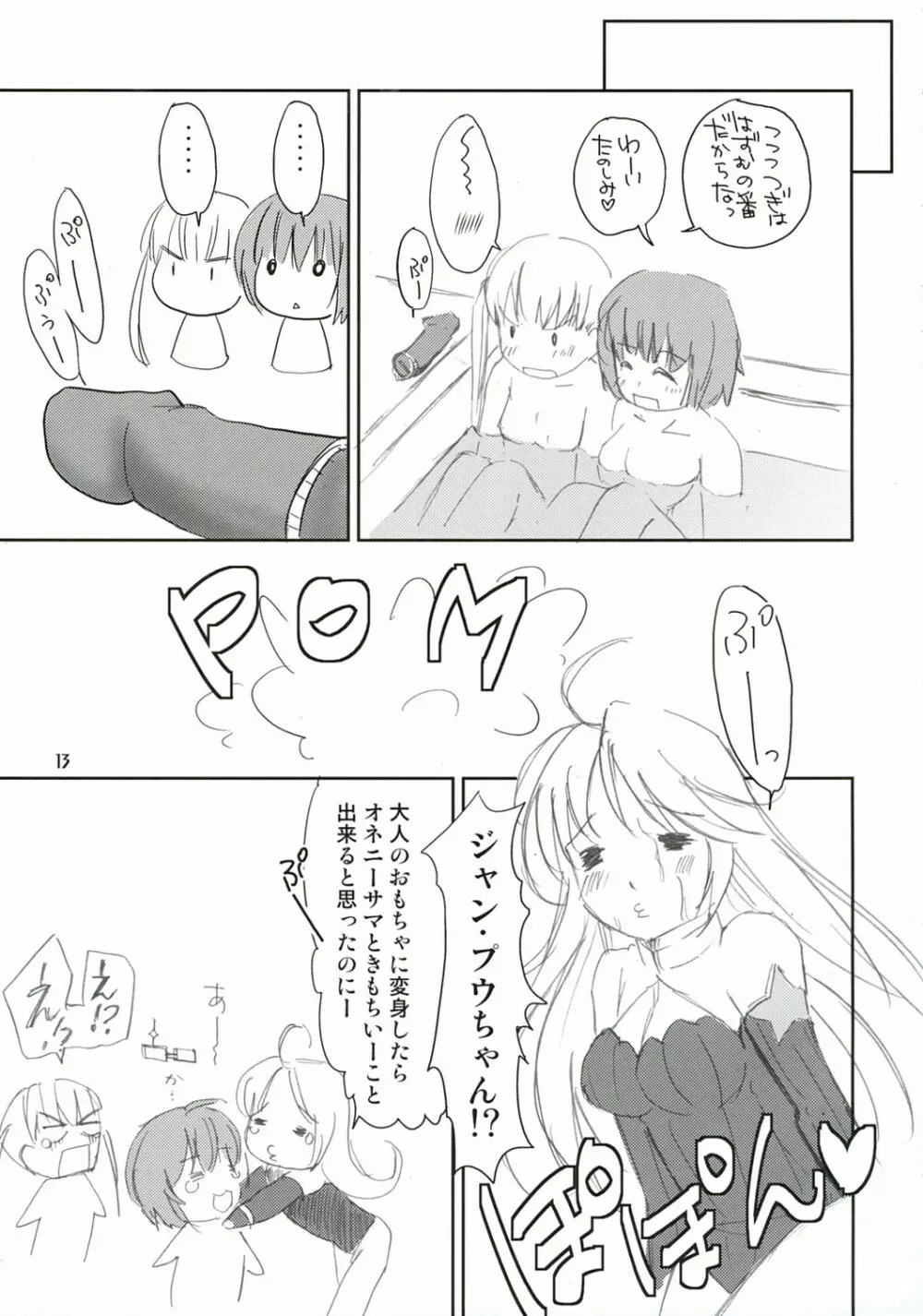 とまりん 2 - page12