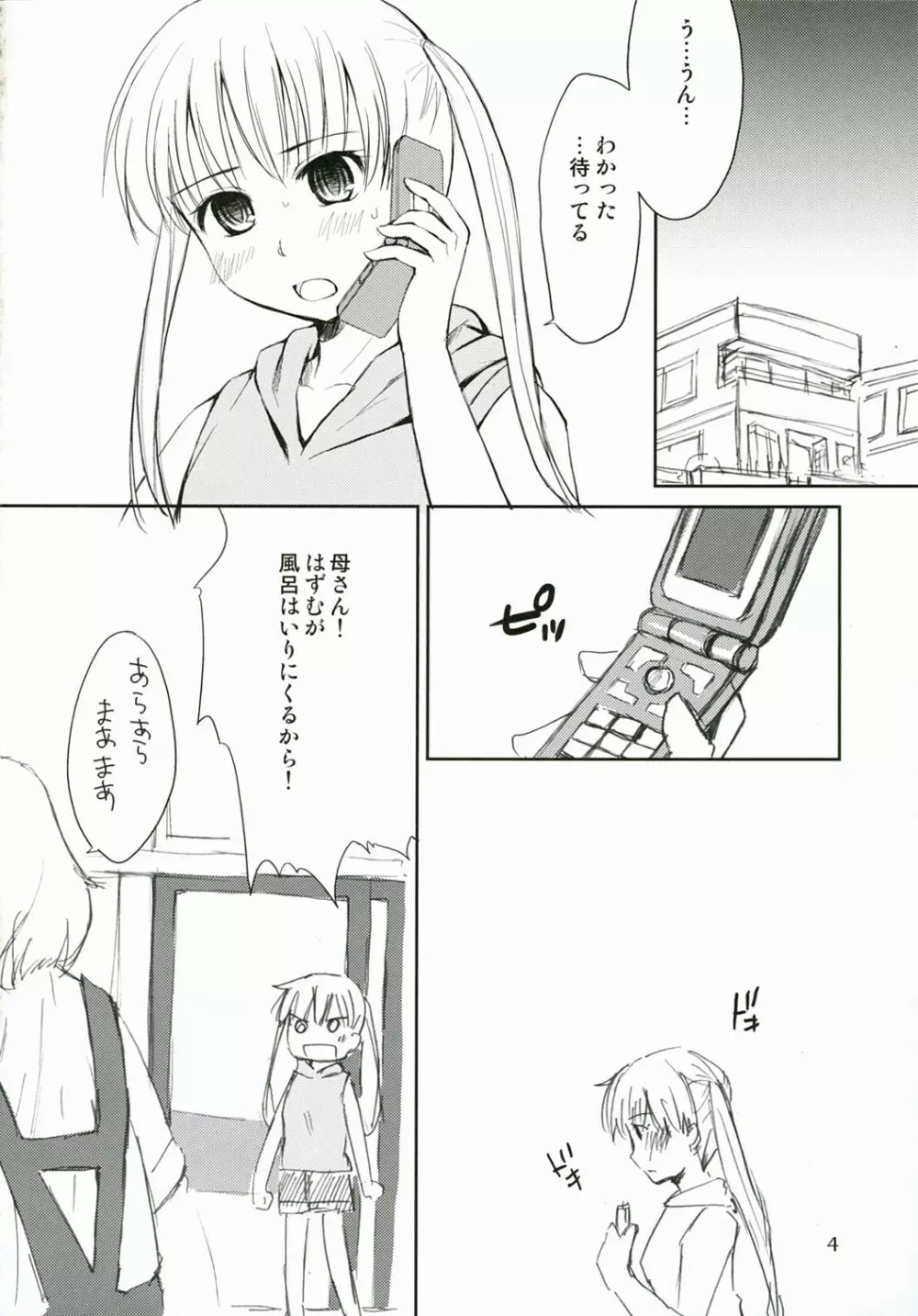 とまりん 2 - page3