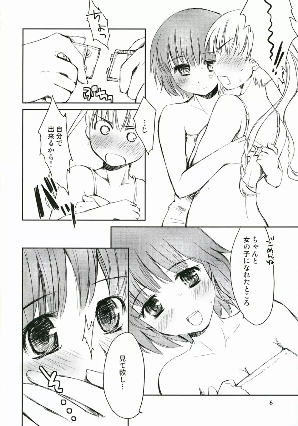 とまりん 2 - page5