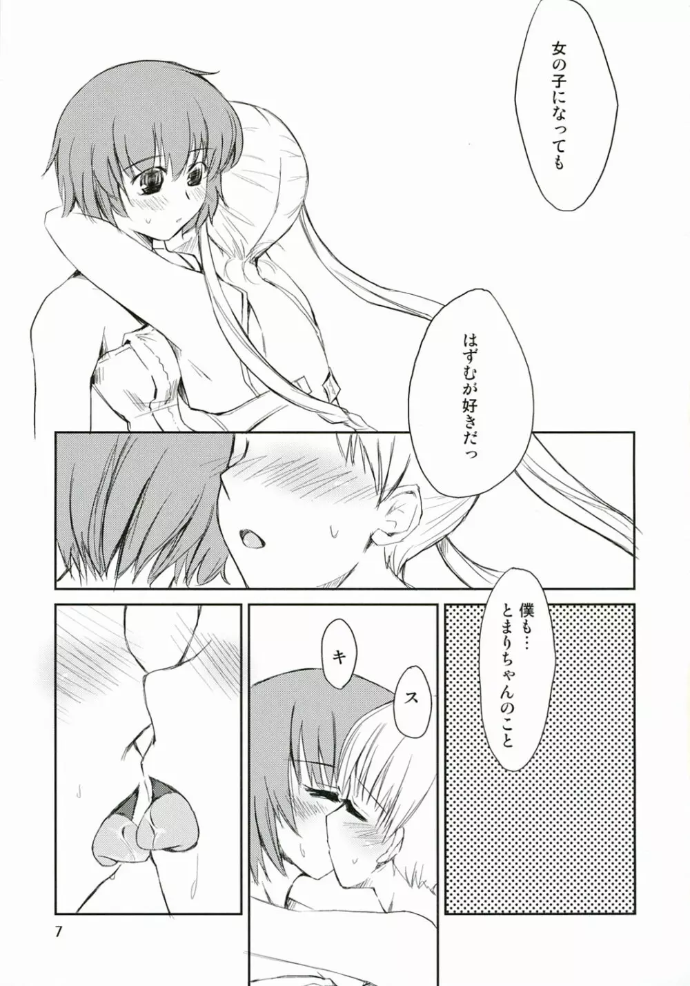 とまりん 2 - page6