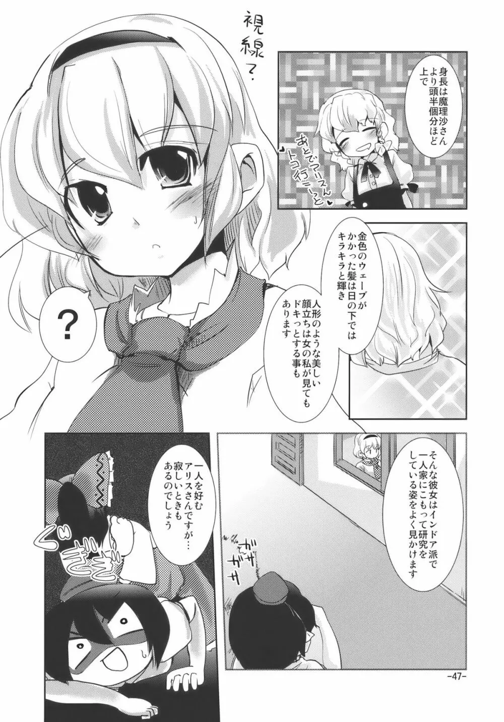 宴会に行こう - page47