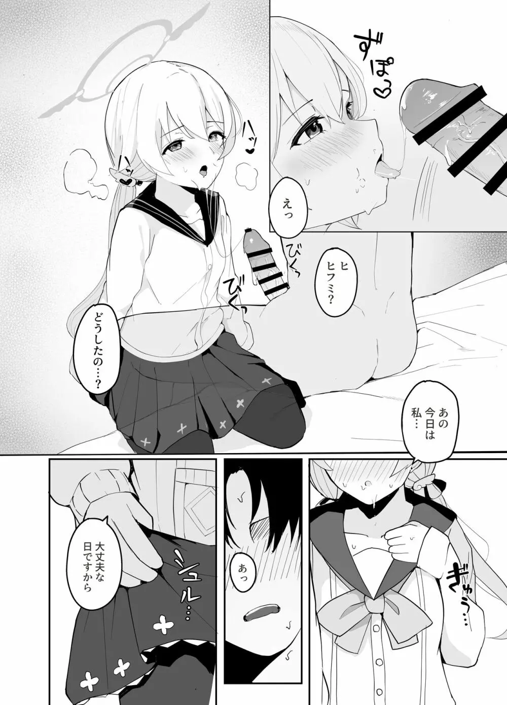 ブルアカ性処理部 -阿慈谷ヒフミ編- - page9