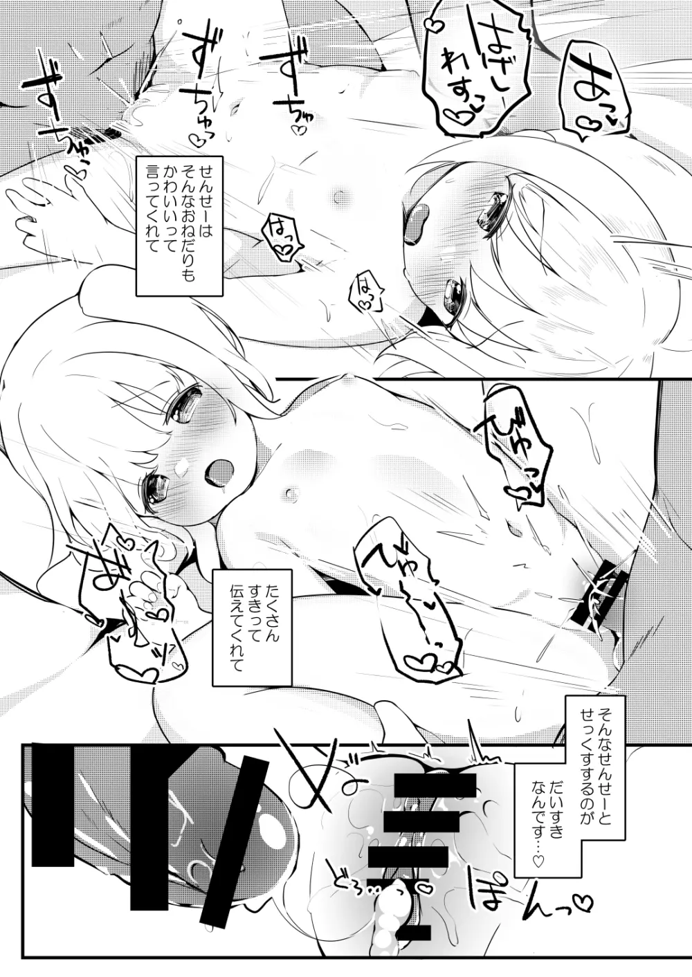 ななちゃんのおとまりにっき - page11