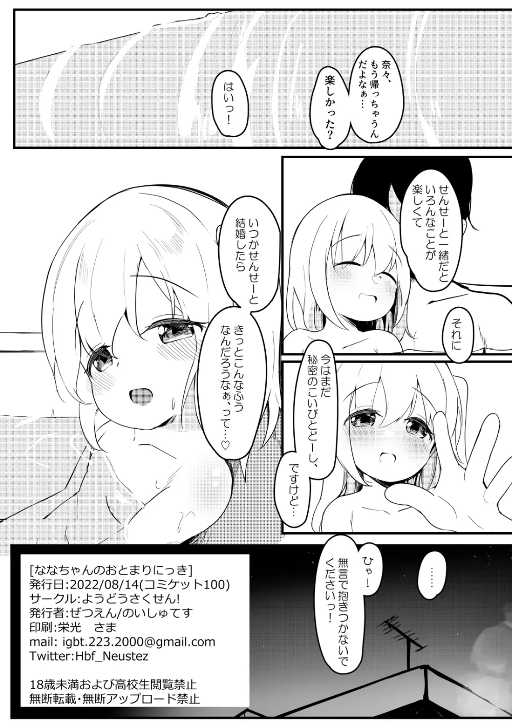 ななちゃんのおとまりにっき - page12