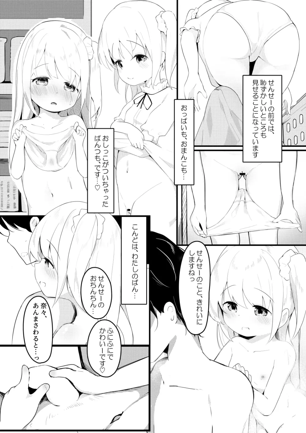 ななちゃんのおとまりにっき - page4