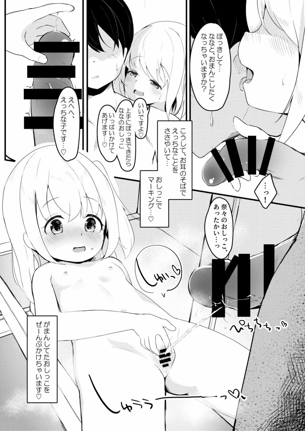 ななちゃんのおとまりにっき - page5