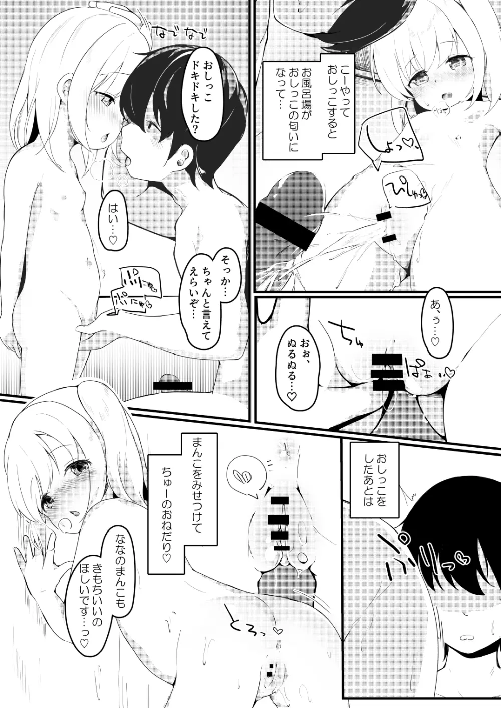 ななちゃんのおとまりにっき - page6