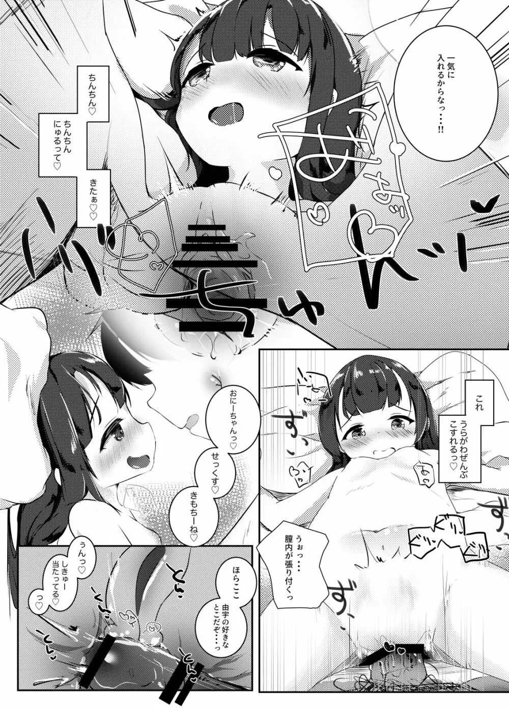 六畳間、ひとりあそび。 - page16