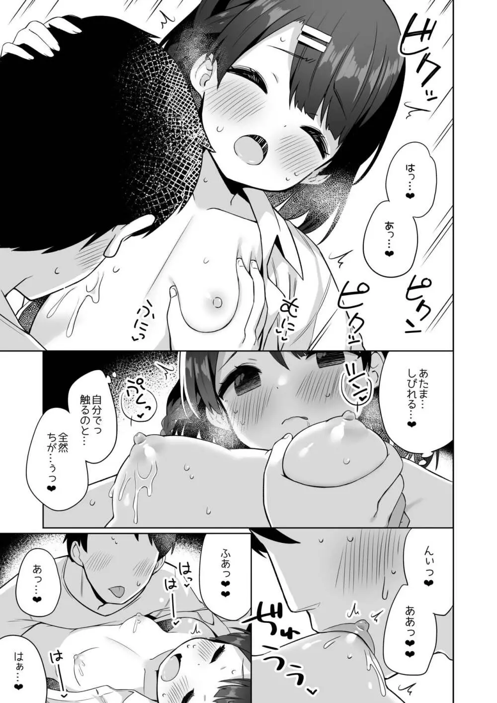 すずちゃんのないしょの子づくり大作戦 - page14