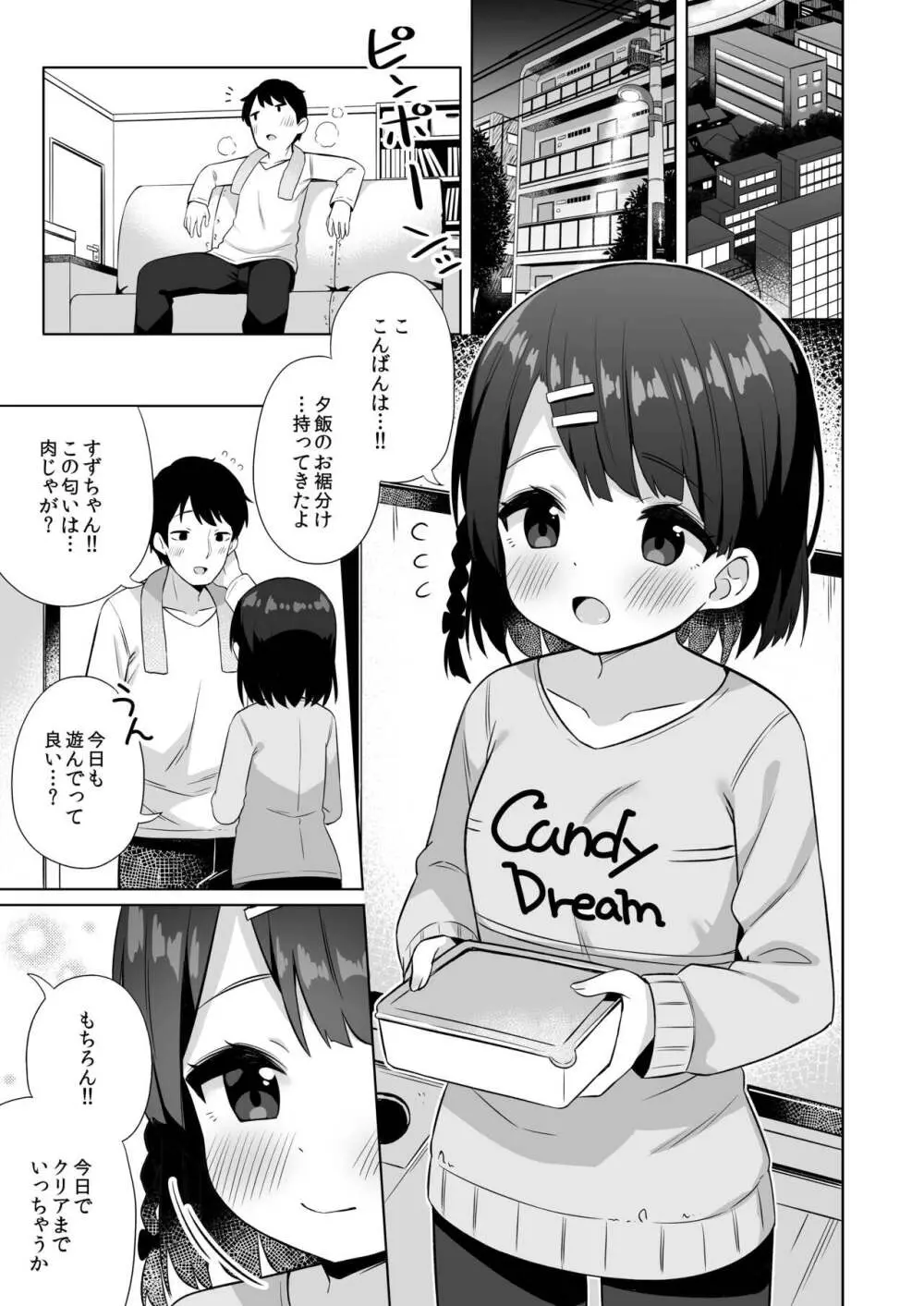 すずちゃんのないしょの子づくり大作戦 - page2