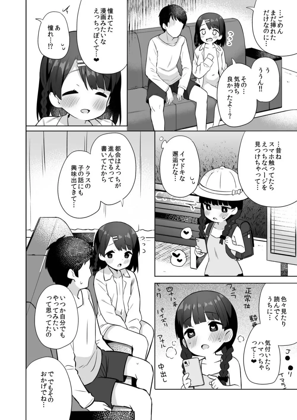 すずちゃんのないしょの子づくり大作戦 - page21