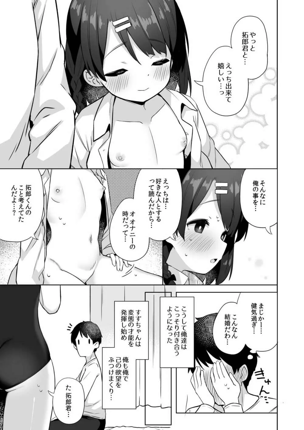 すずちゃんのないしょの子づくり大作戦 - page22