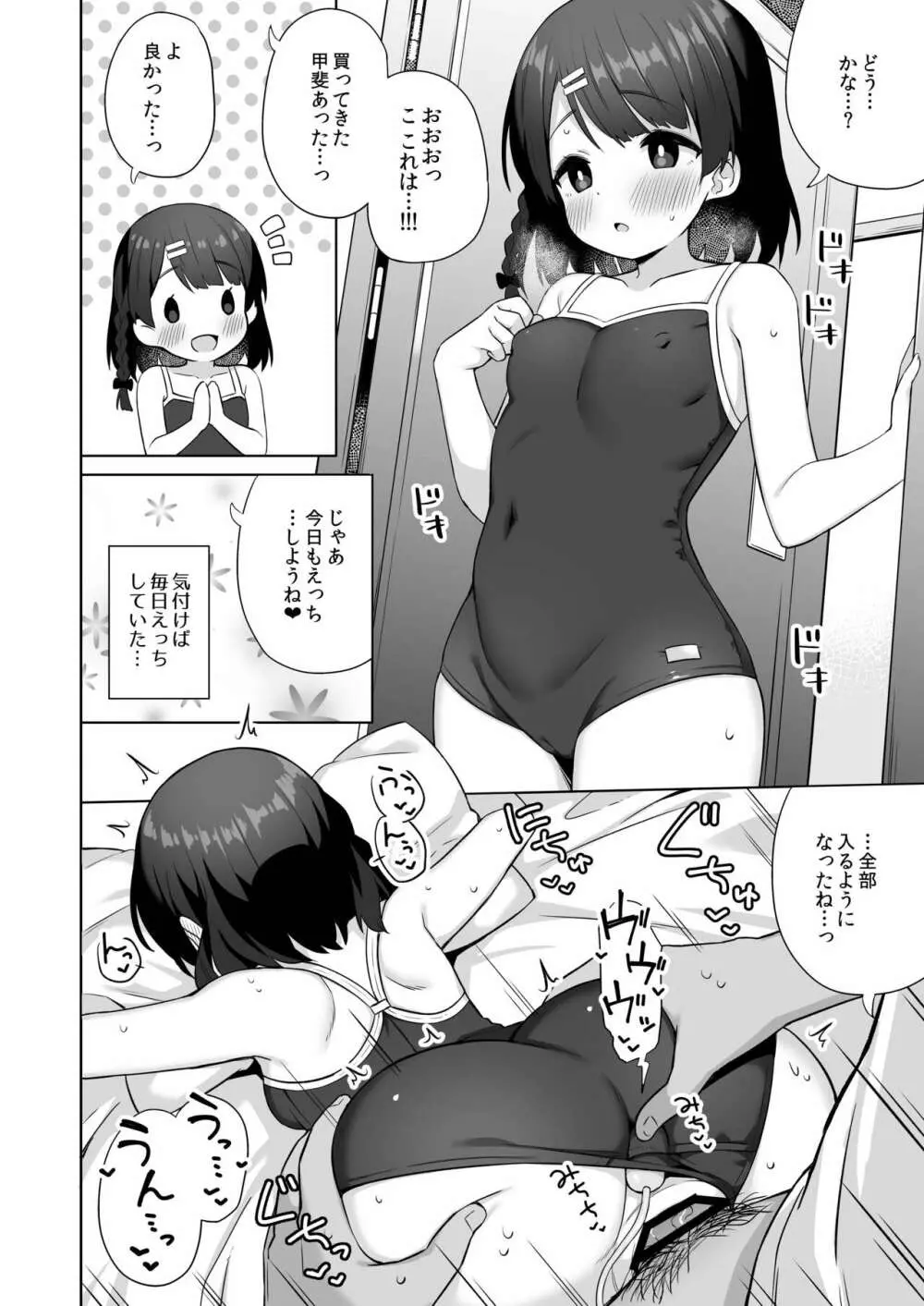 すずちゃんのないしょの子づくり大作戦 - page23