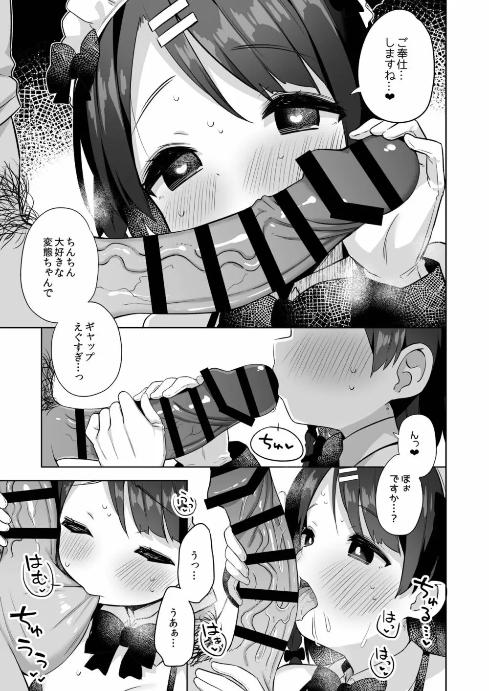 すずちゃんのないしょの子づくり大作戦 - page28