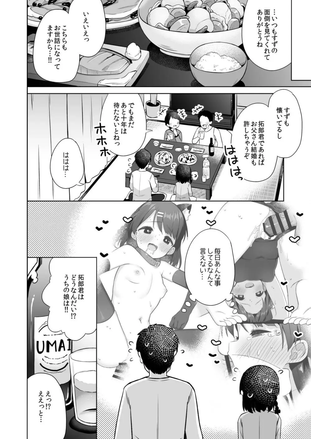 すずちゃんのないしょの子づくり大作戦 - page39