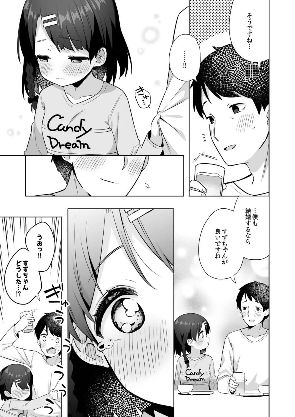 すずちゃんのないしょの子づくり大作戦 - page40