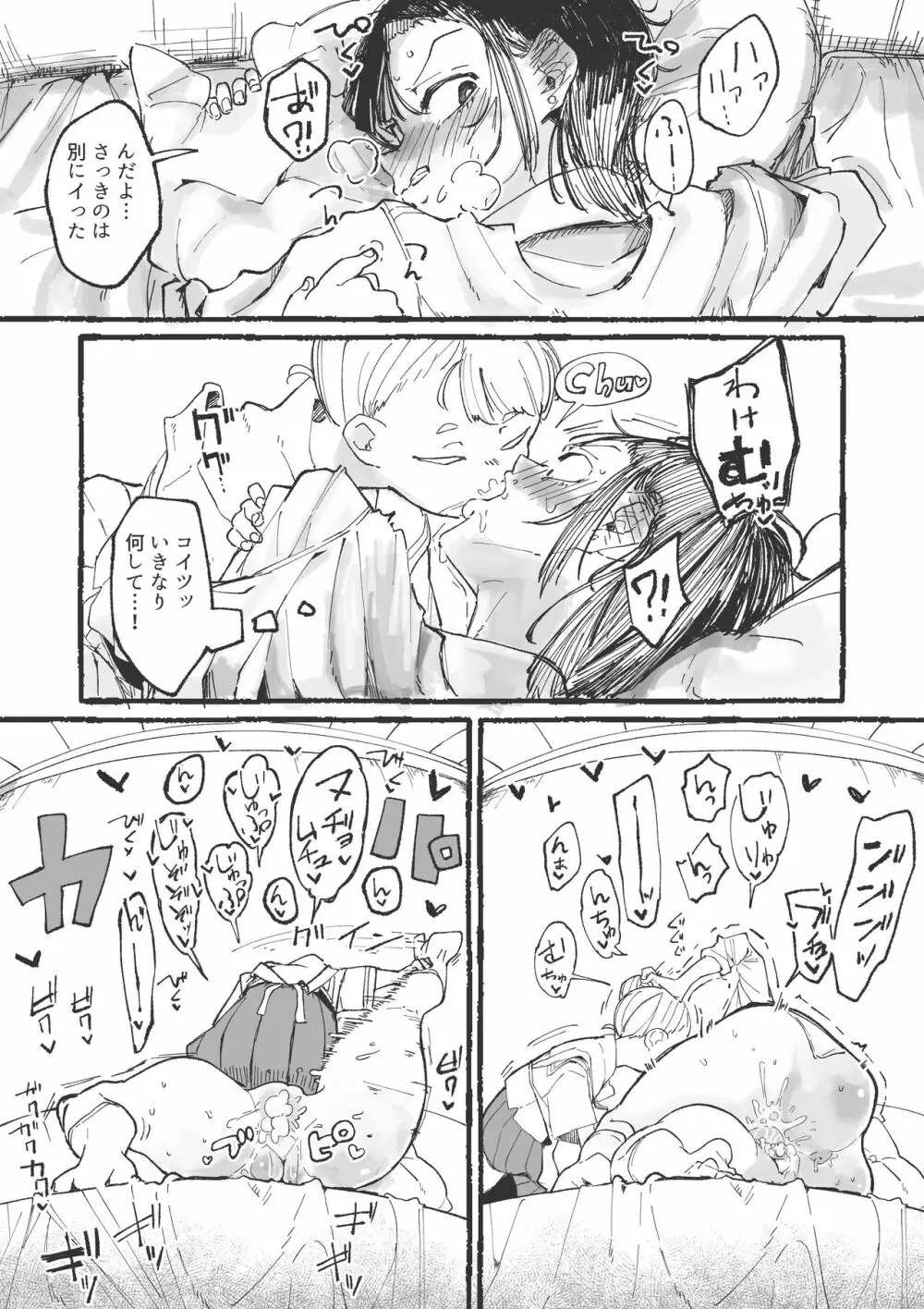 J〇にイカされる不感〇Kちゃん 1&2 - page12