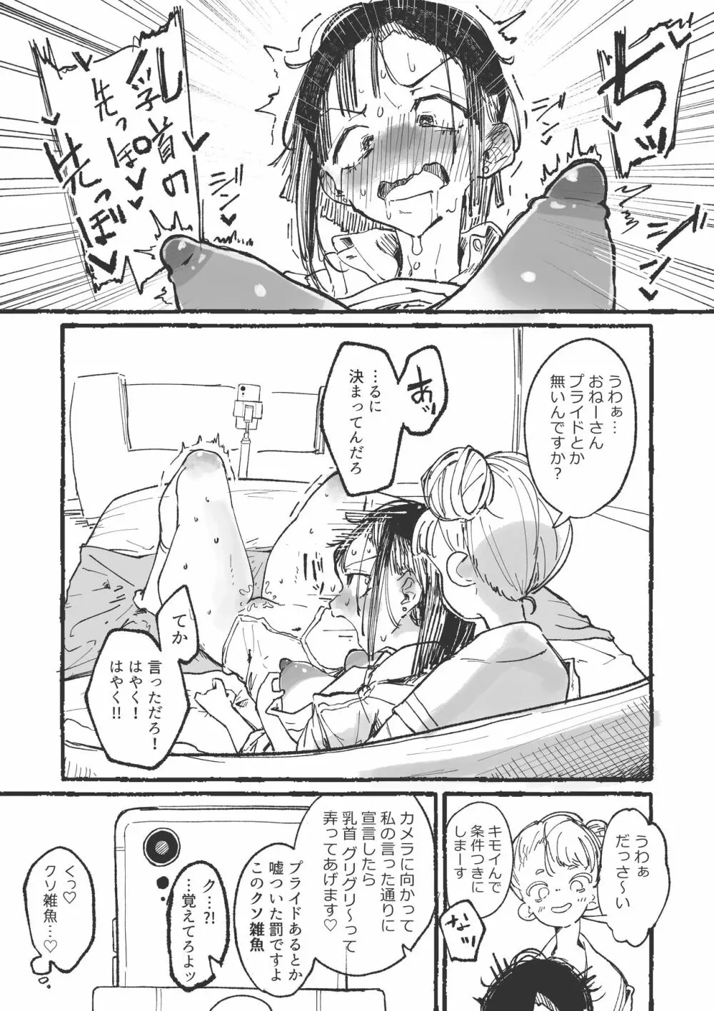 J〇にイカされる不感〇Kちゃん 1&2 - page18