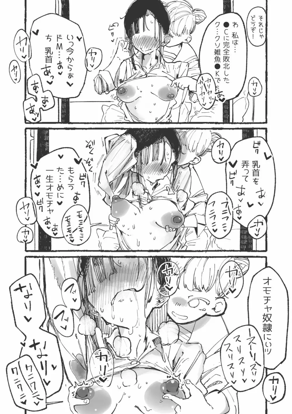 J〇にイカされる不感〇Kちゃん 1&2 - page19