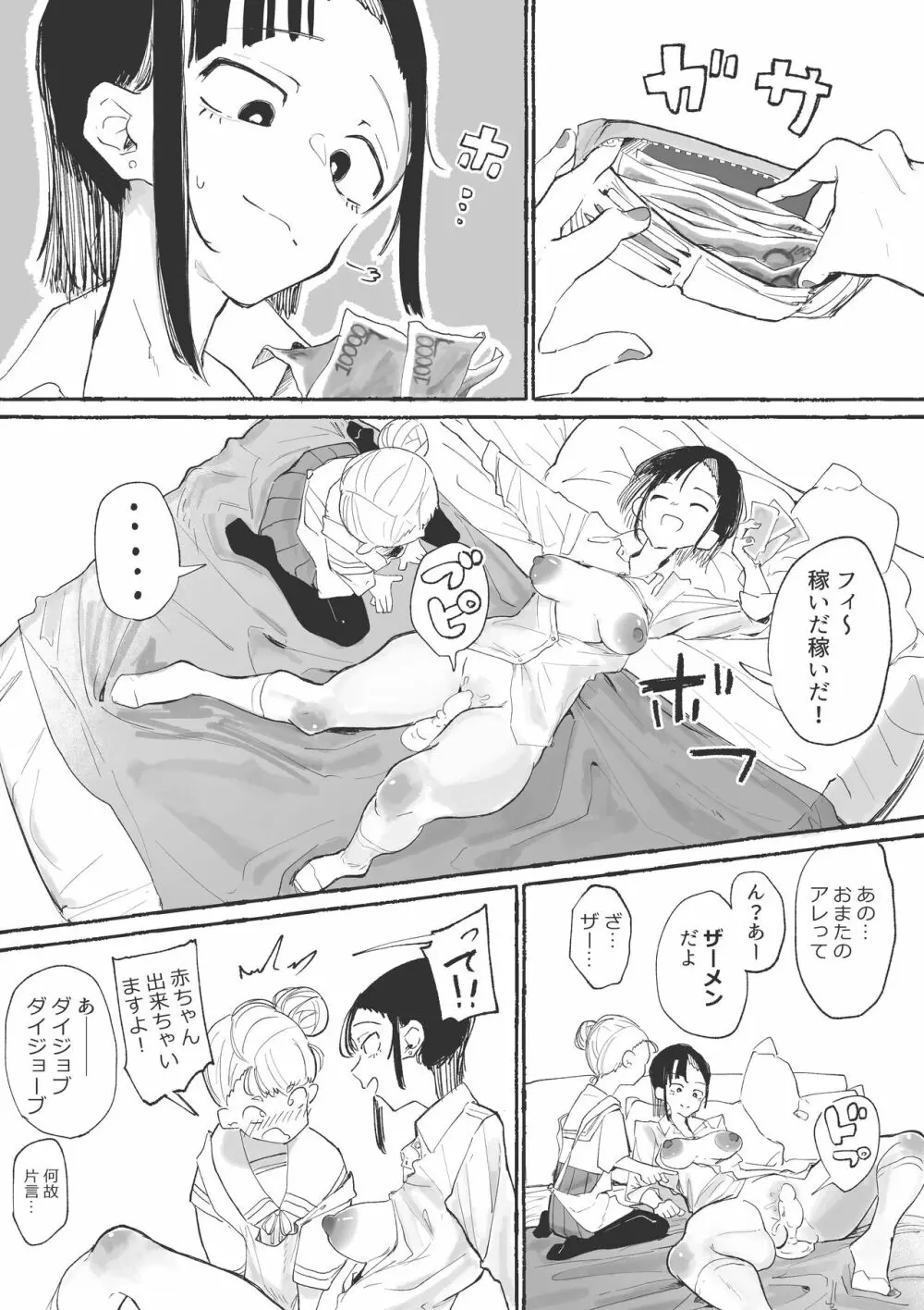 J〇にイカされる不感〇Kちゃん 1&2 - page2