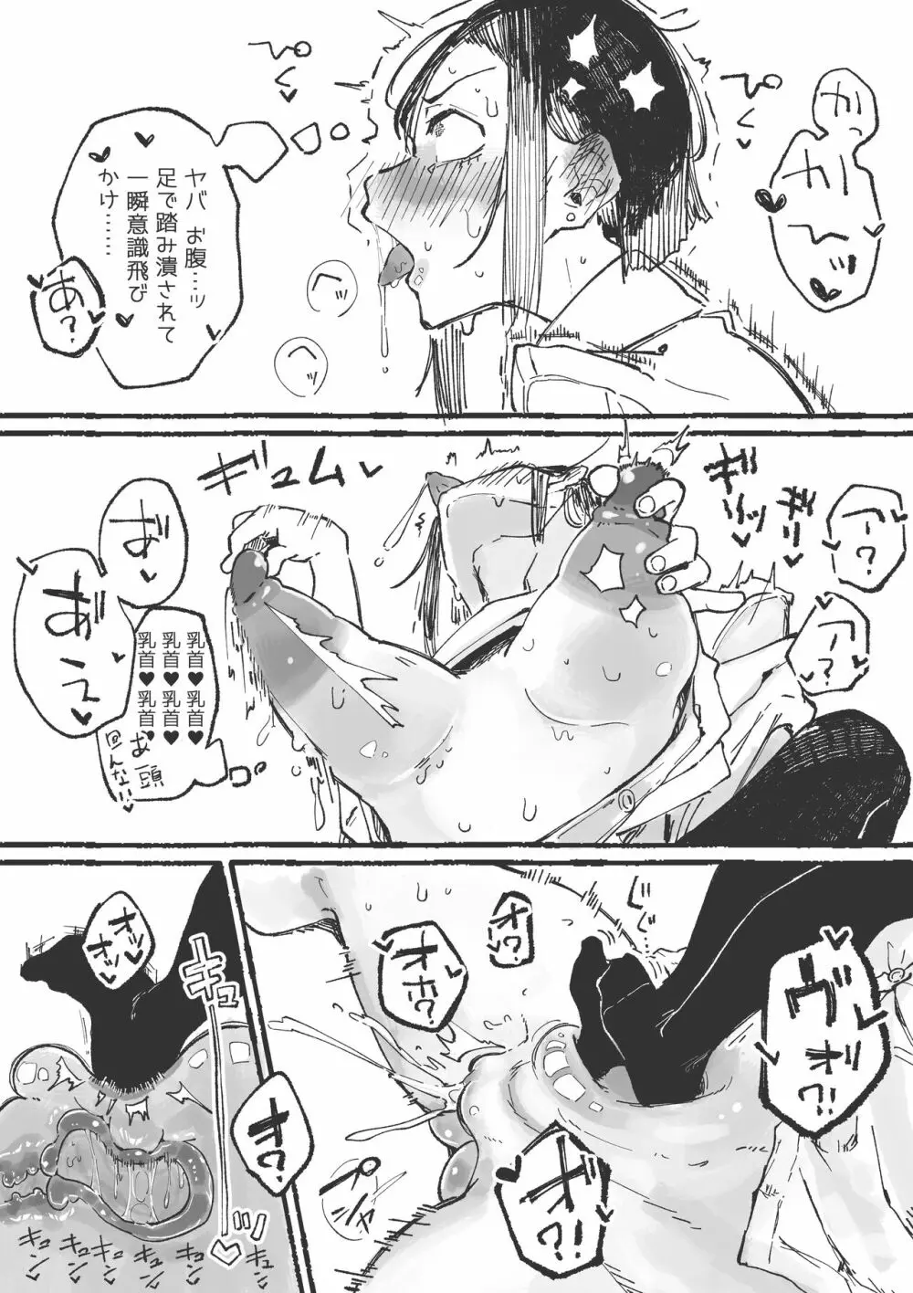 J〇にイカされる不感〇Kちゃん 1&2 - page21