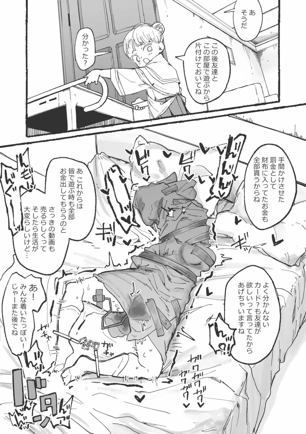 J〇にイカされる不感〇Kちゃん 1&2 - page28