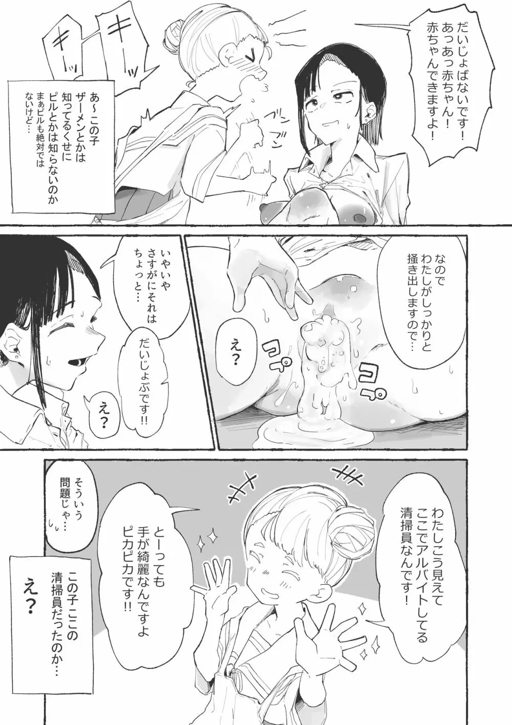 J〇にイカされる不感〇Kちゃん 1&2 - page4