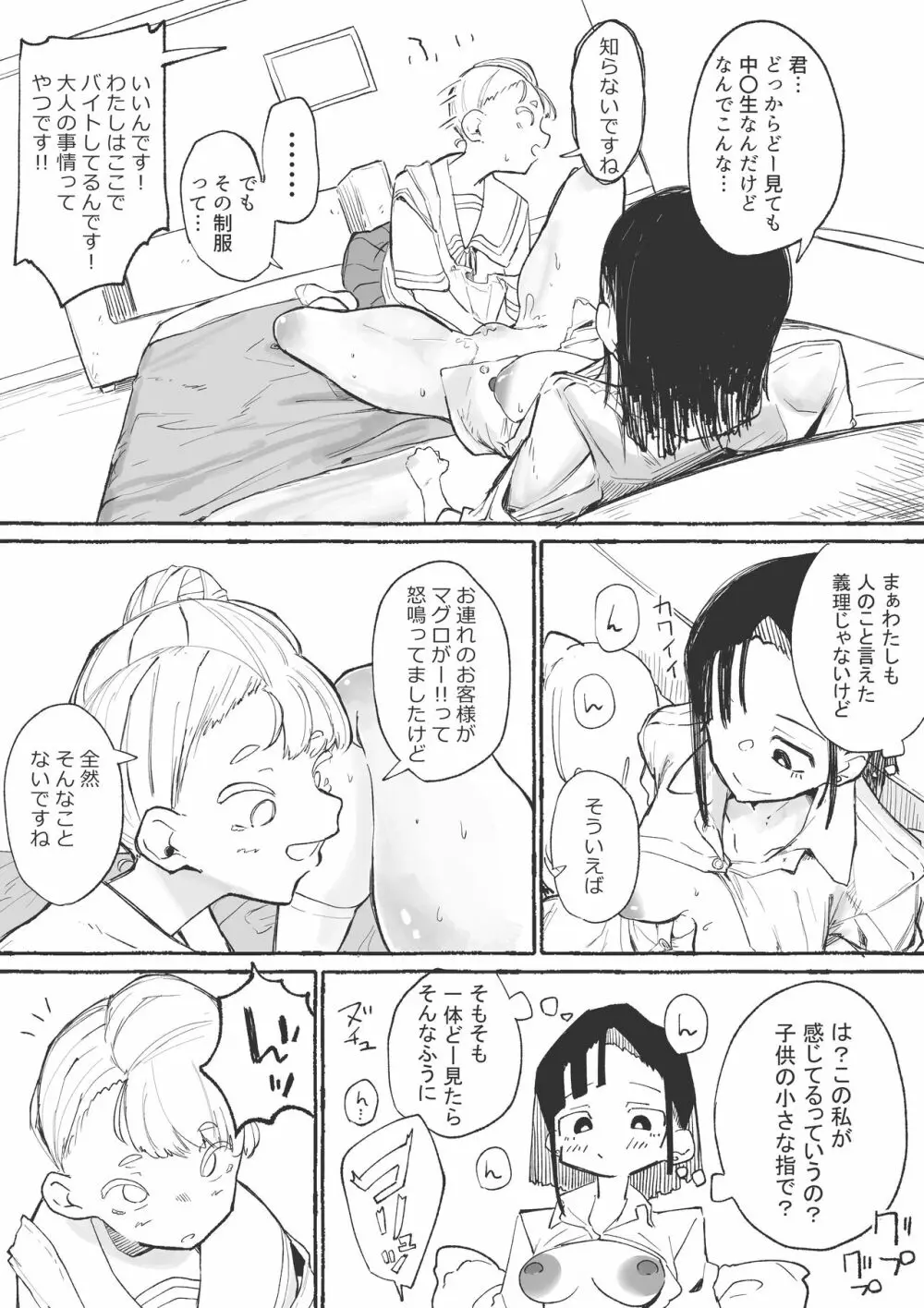 J〇にイカされる不感〇Kちゃん 1&2 - page6