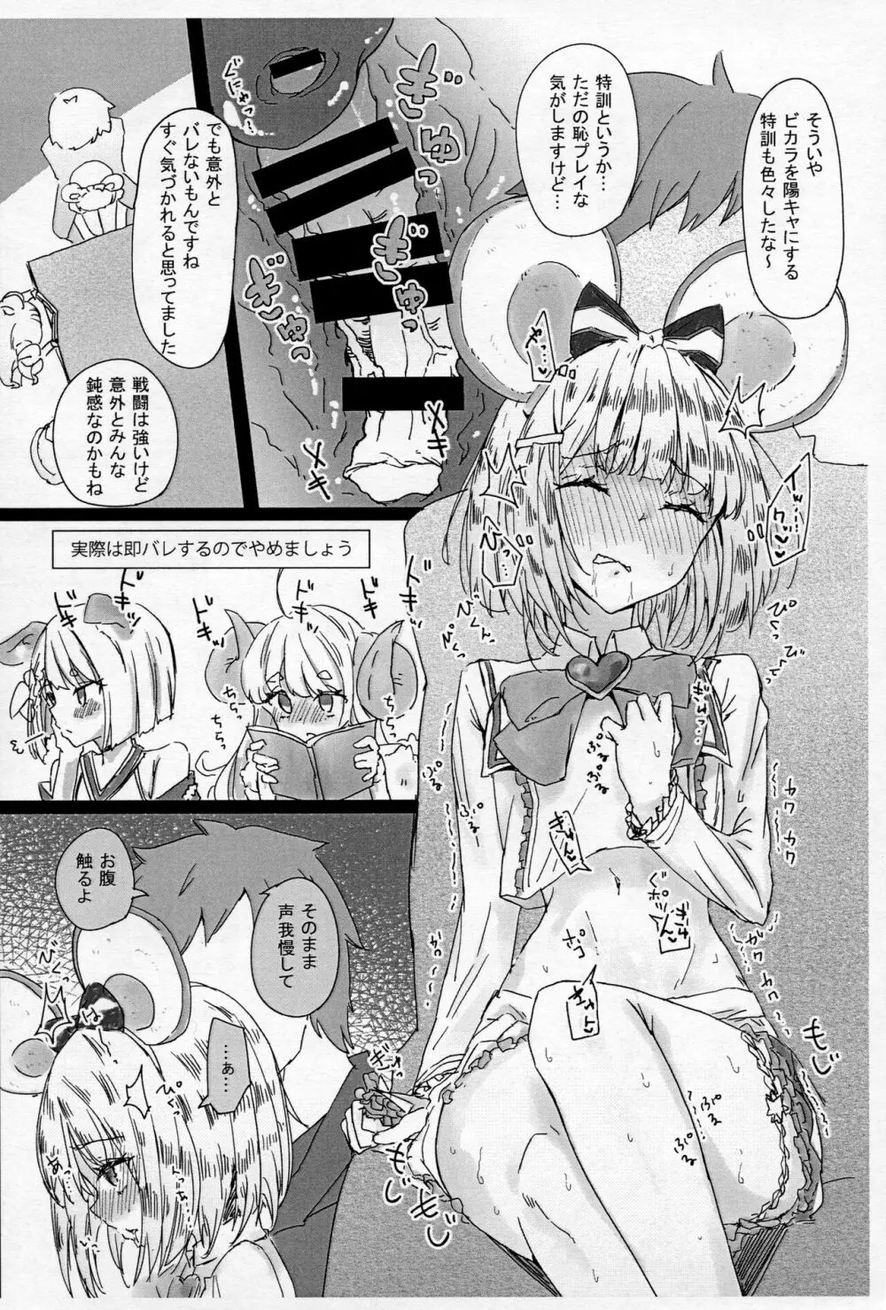 船に乗って3年ビカラは今日も鬱い - page5