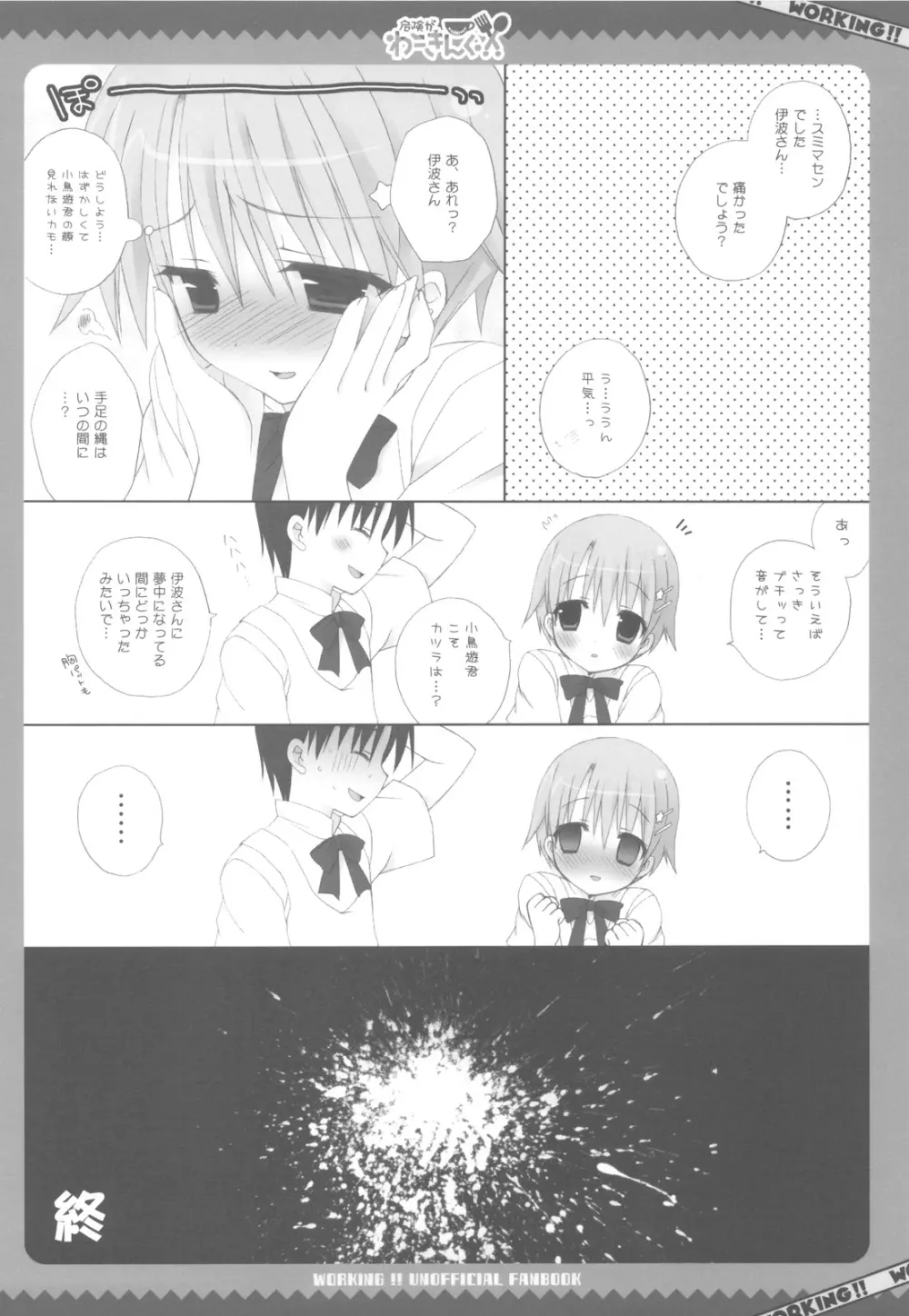 危険がわーきんぐ - page14