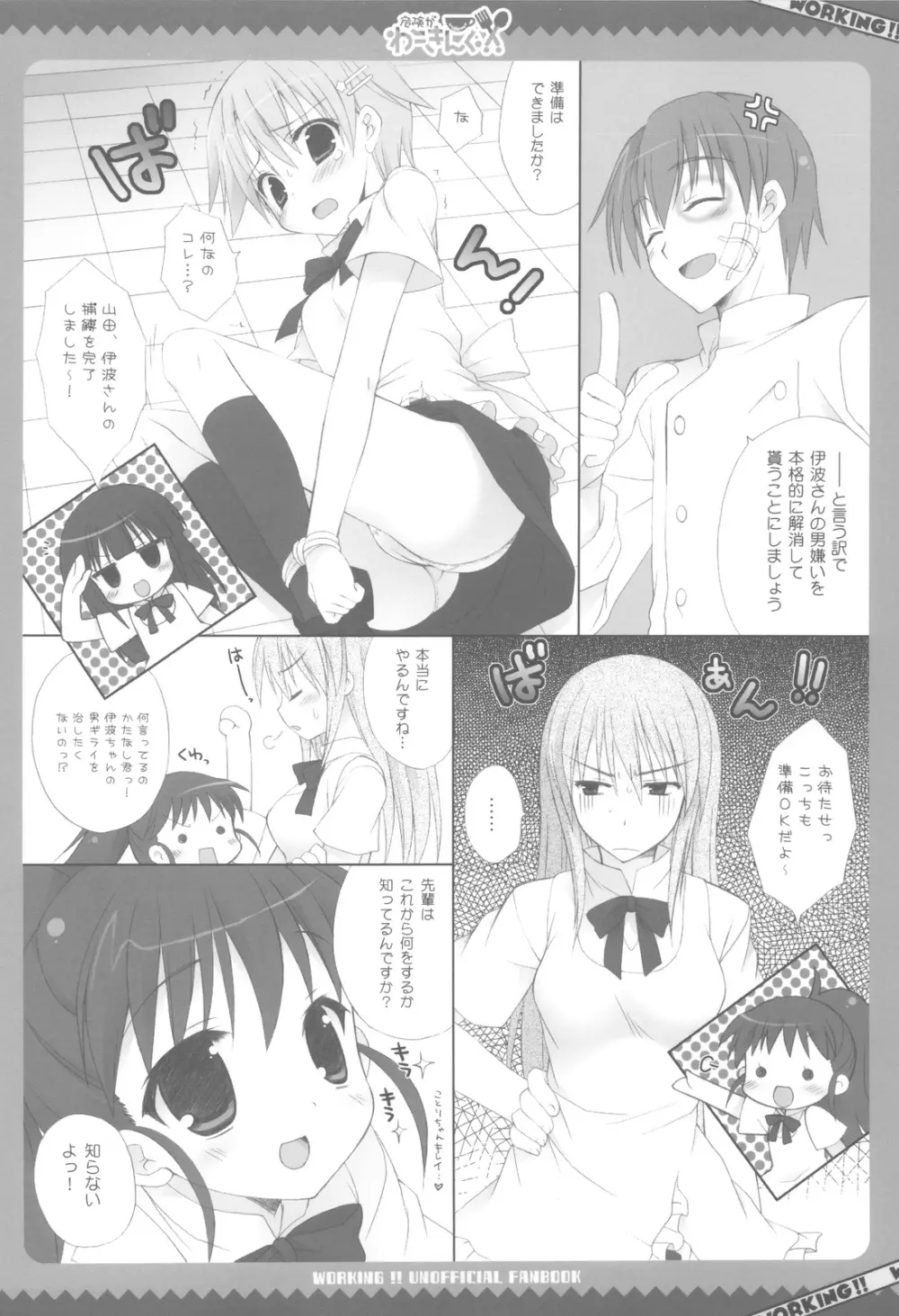 危険がわーきんぐ - page6