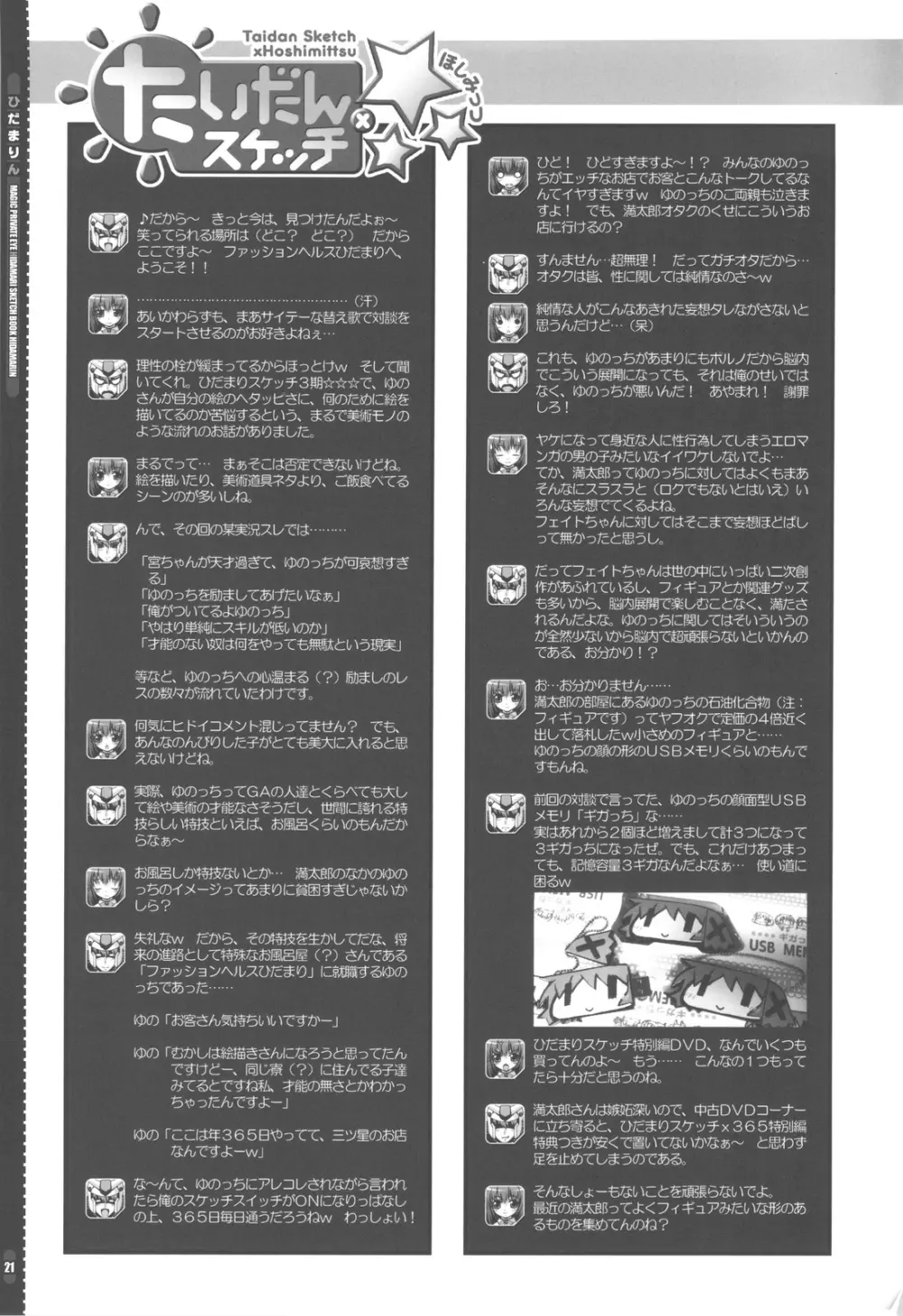ひだまりん - page21