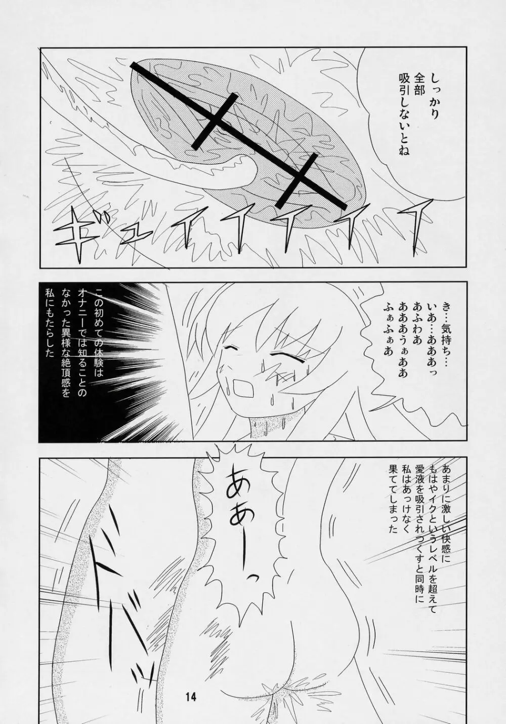 くそめぐテクニック - page13