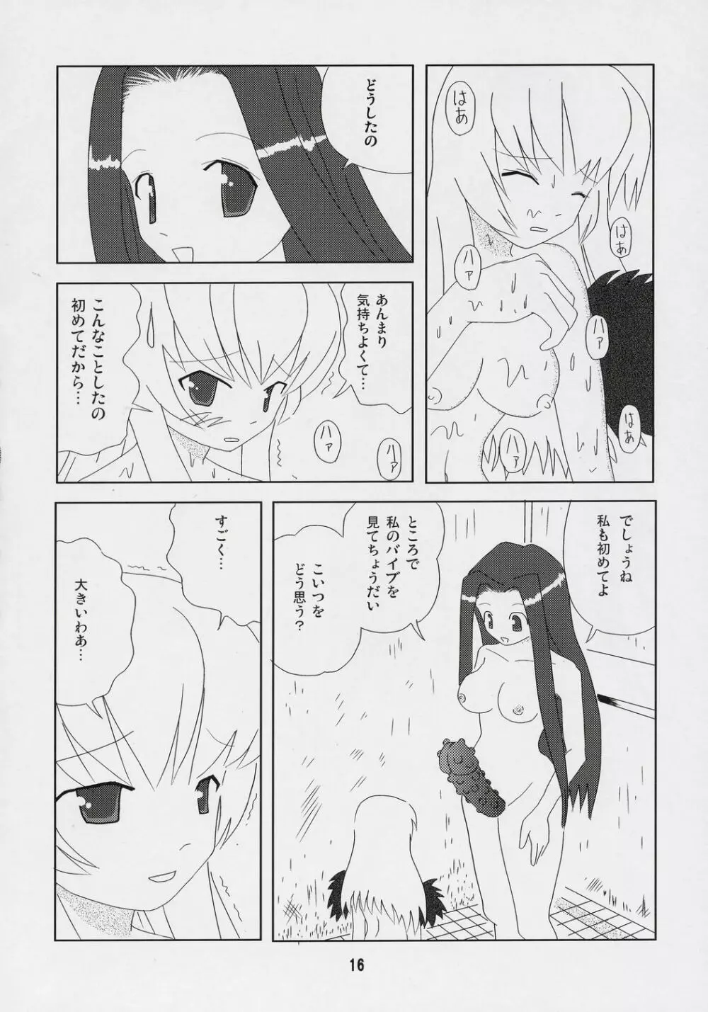 くそめぐテクニック - page15