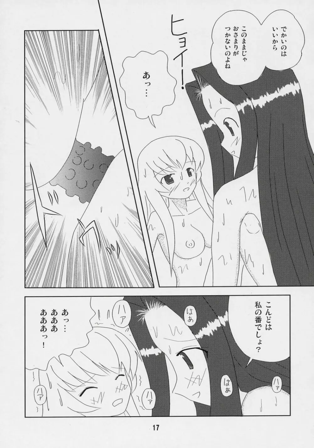 くそめぐテクニック - page16