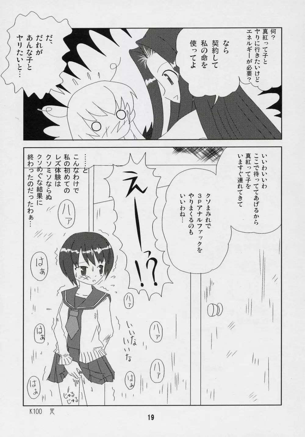 くそめぐテクニック - page18