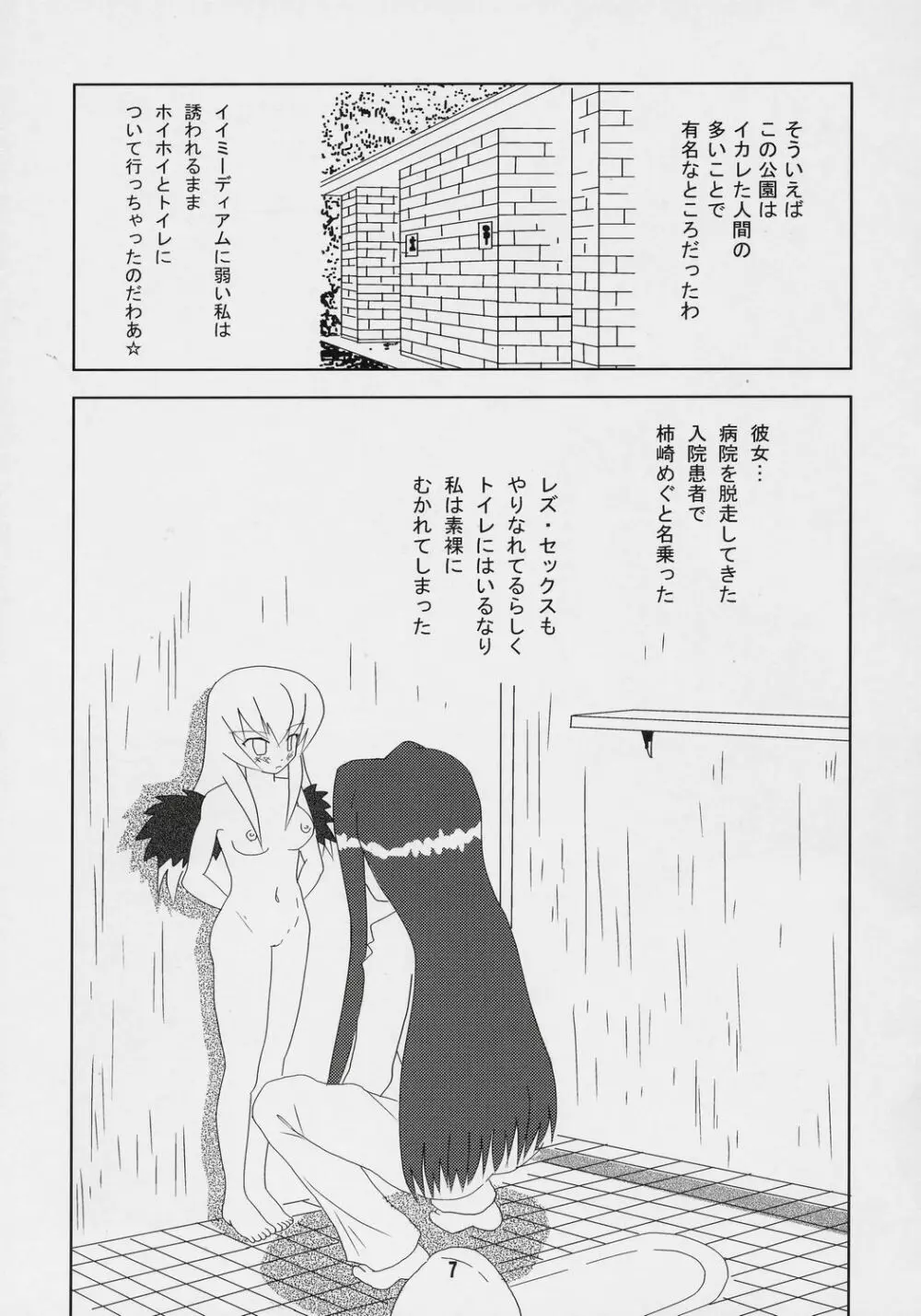 くそめぐテクニック - page6